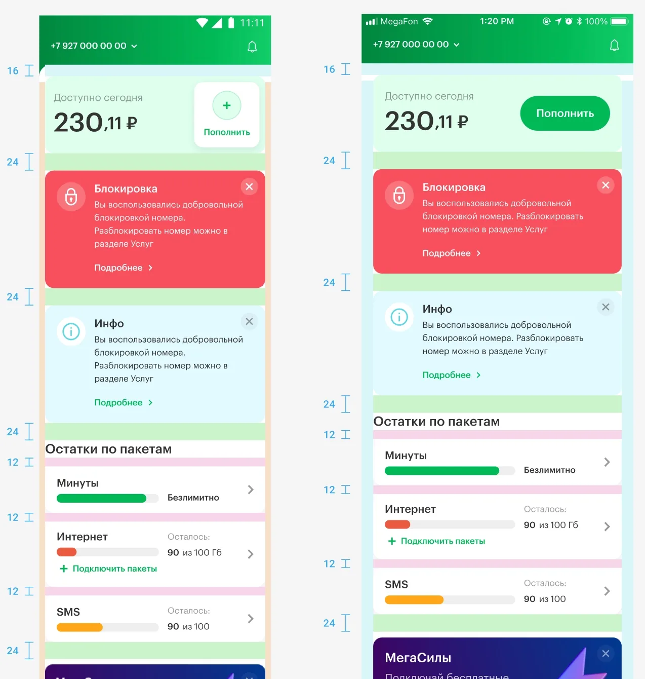 MegaFon main-screen anatomy and spacing specification