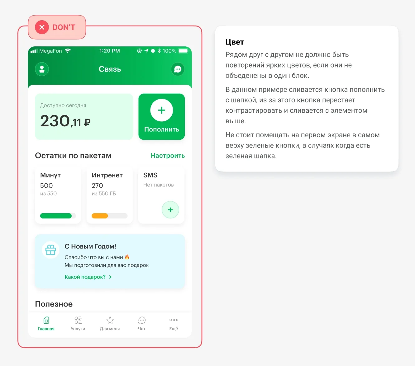 MegaFon design-system color usage guidance