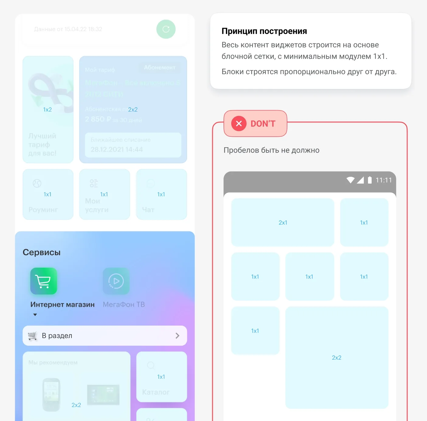 MegaFon block-grid and screen construction principles