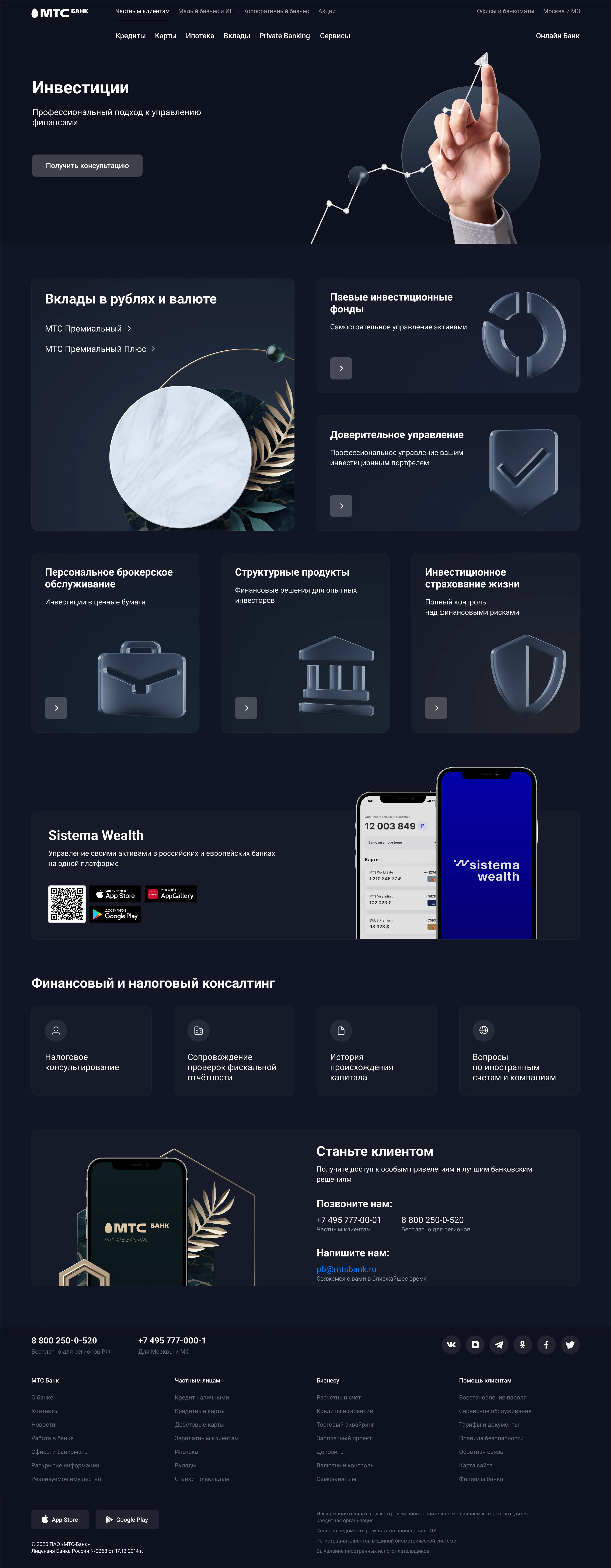 Investments section — MTS Bank Private Banking