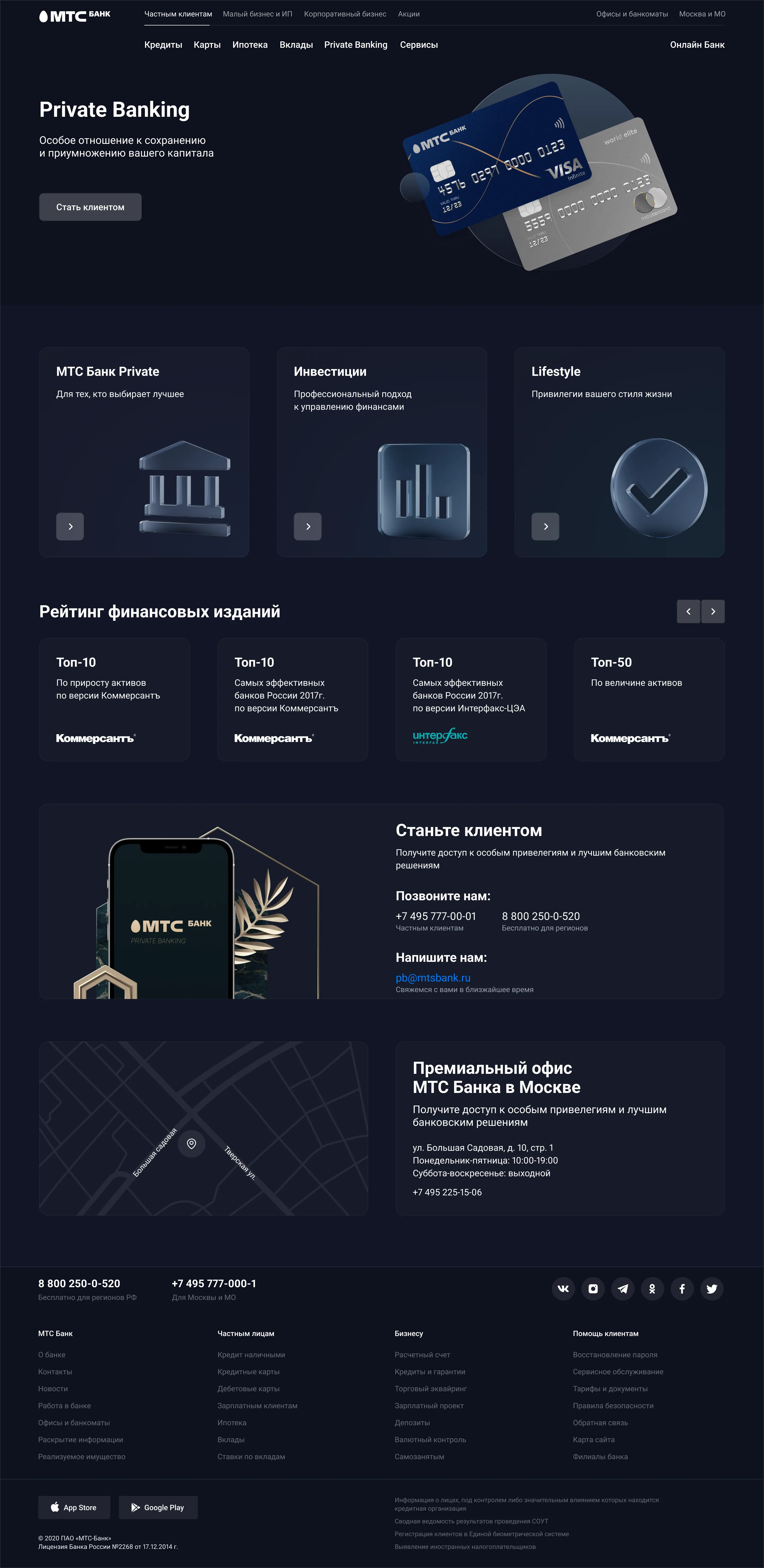 Private Banking main page — MTS Bank